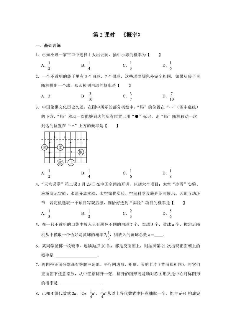 《初中数学九年级上册第25单元概率单元作业_0作业_初中全科目同步习题+精品试卷（7-9年级）_25秋初中数学《同步习题+精品试卷》_初中数学苏科版试卷_《优秀作业单》_九年级》第4页预览