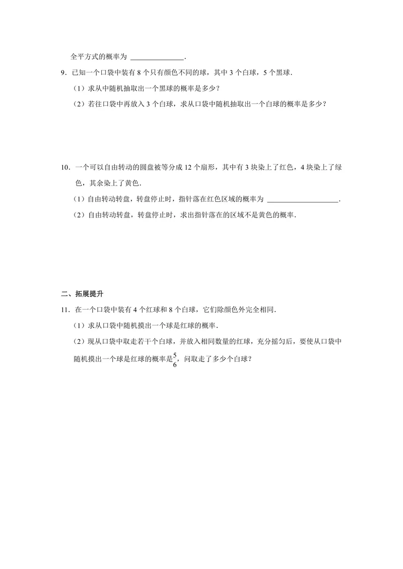《初中数学九年级上册第25单元概率单元作业_0作业_初中全科目同步习题+精品试卷（7-9年级）_25秋初中数学《同步习题+精品试卷》_初中数学苏科版试卷_《优秀作业单》_九年级》第5页预览
