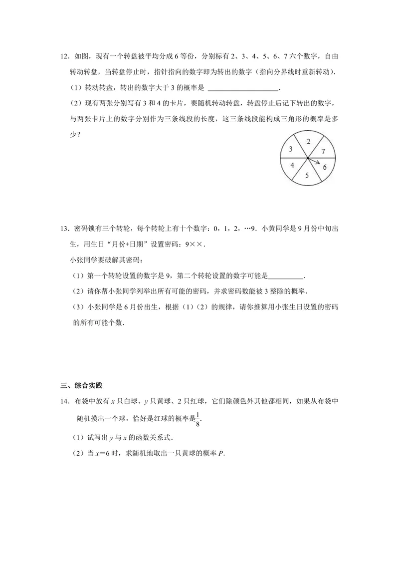 《初中数学九年级上册第25单元概率单元作业_0作业_初中全科目同步习题+精品试卷（7-9年级）_25秋初中数学《同步习题+精品试卷》_初中数学苏科版试卷_《优秀作业单》_九年级》第6页预览
