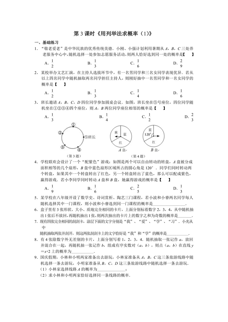 《初中数学九年级上册第25单元概率单元作业_0作业_初中全科目同步习题+精品试卷（7-9年级）_25秋初中数学《同步习题+精品试卷》_初中数学苏科版试卷_《优秀作业单》_九年级》第7页预览