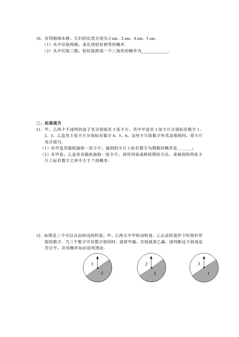 《初中数学九年级上册第25单元概率单元作业_0作业_初中全科目同步习题+精品试卷（7-9年级）_25秋初中数学《同步习题+精品试卷》_初中数学苏科版试卷_《优秀作业单》_九年级》第8页预览