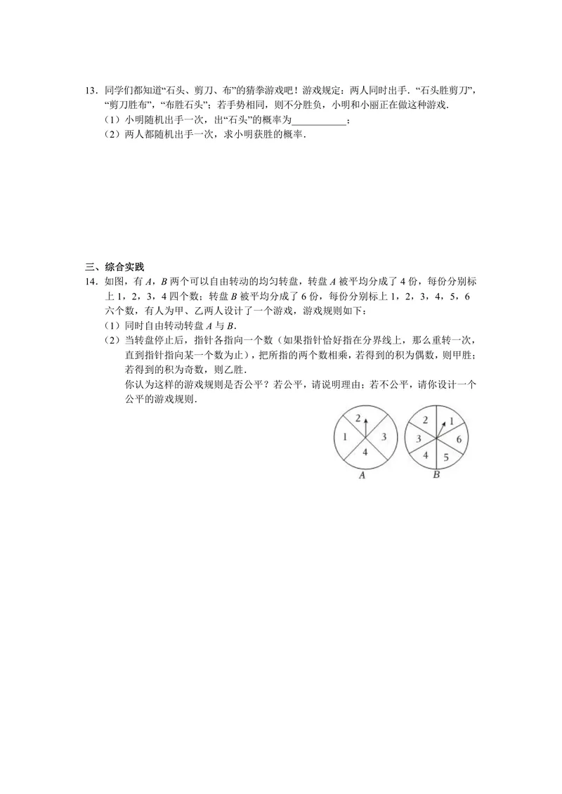 《初中数学九年级上册第25单元概率单元作业_0作业_初中全科目同步习题+精品试卷（7-9年级）_25秋初中数学《同步习题+精品试卷》_初中数学苏科版试卷_《优秀作业单》_九年级》第9页预览