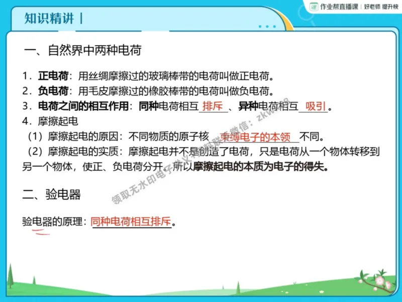 《16.课堂笔记主讲课中笔记_课堂笔记》第4页预览