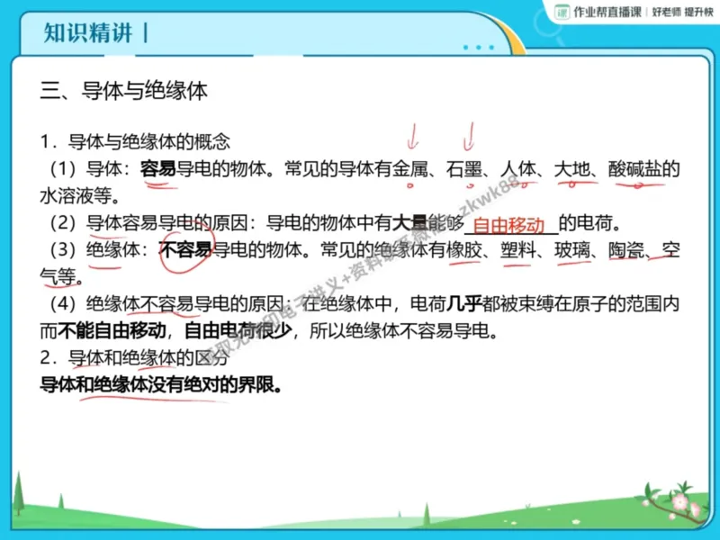 《16.课堂笔记主讲课中笔记_课堂笔记》第5页预览