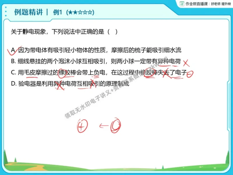 《16.课堂笔记主讲课中笔记_课堂笔记》第7页预览