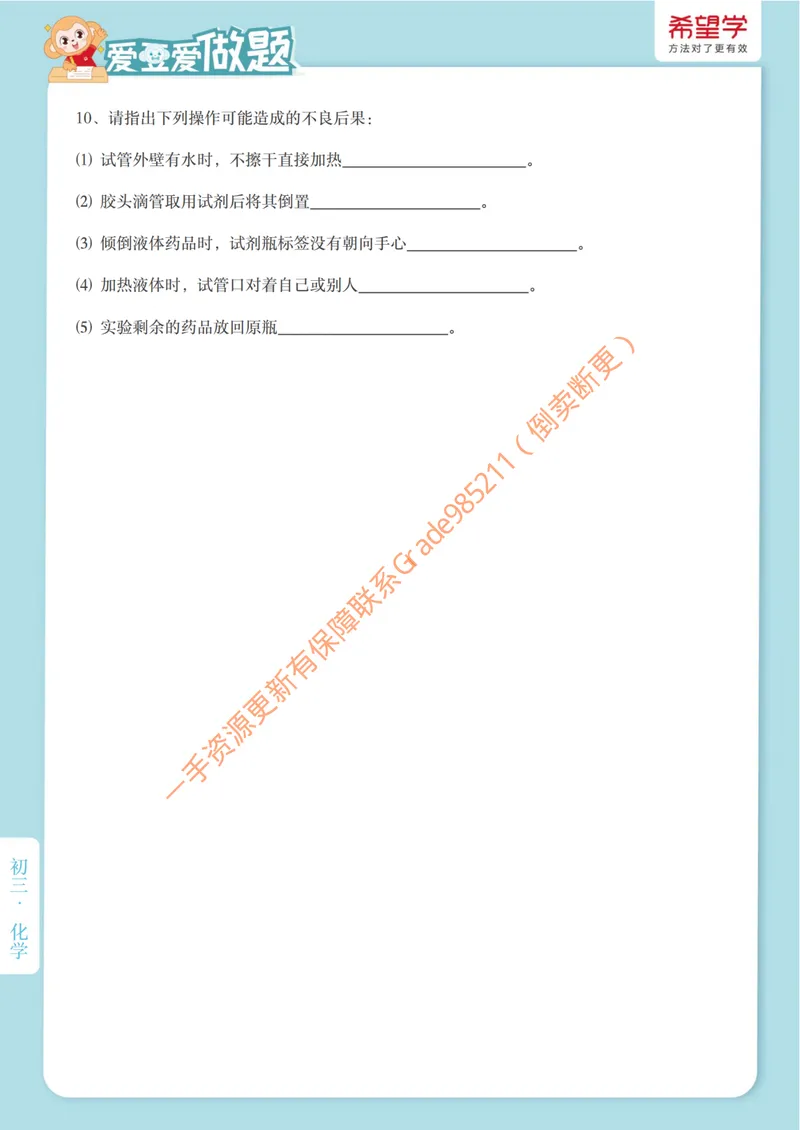 《爱豆爱做题第2讲-走进化学实验室_26初三网课_2026初三化学陈潭飞_初三化学科学思维培训班(秋上·全国版·S)_4.做实验的必备技能》第3页预览