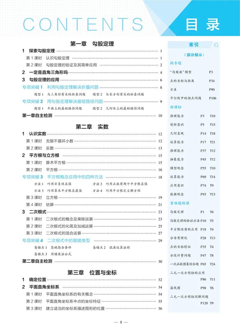 《2026《初中53同步》数学八上(北师大)教用答案_25秋《53同步》初中系列_26版《53同步》八上全科_2026五三同步八上数学》第4页预览