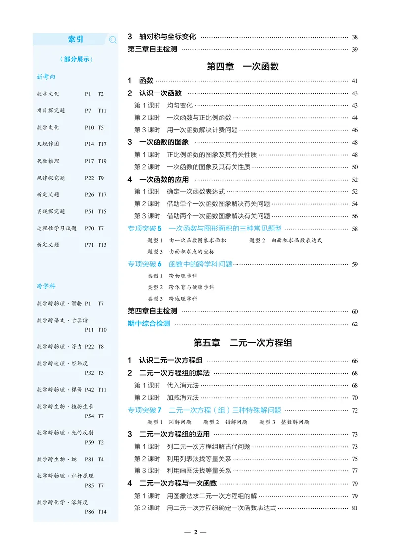 《2026《初中53同步》数学八上(北师大)教用答案_25秋《53同步》初中系列_26版《53同步》八上全科_2026五三同步八上数学》第5页预览