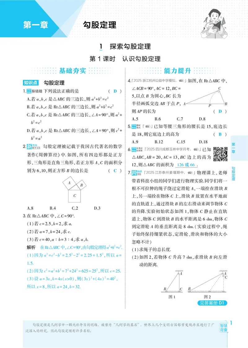 《2026《初中53同步》数学八上(北师大)教用答案_25秋《53同步》初中系列_26版《53同步》八上全科_2026五三同步八上数学》第8页预览