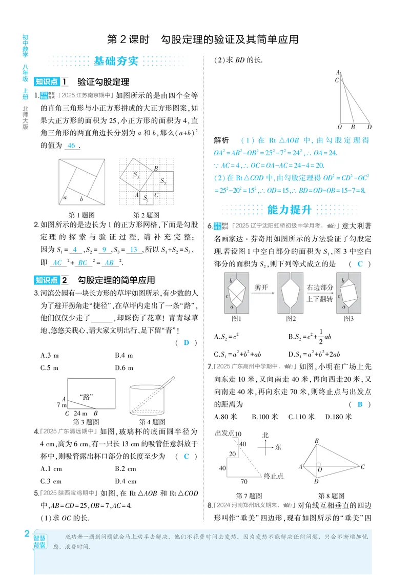 《2026《初中53同步》数学八上(北师大)教用答案_25秋《53同步》初中系列_26版《53同步》八上全科_2026五三同步八上数学》第9页预览