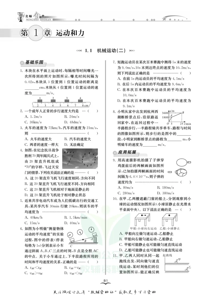 《名师金典八年级上册科学华师版B本_初中全科目同步习题+精品试卷（7-9年级）_25秋初中科学《同步习题+精品试卷》_《名师金典》》第4页预览