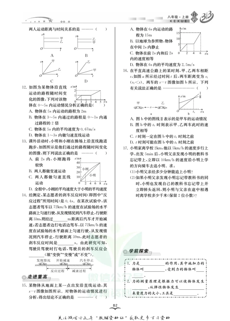 《名师金典八年级上册科学华师版B本_初中全科目同步习题+精品试卷（7-9年级）_25秋初中科学《同步习题+精品试卷》_《名师金典》》第5页预览