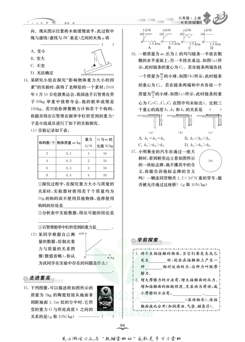 《名师金典八年级上册科学华师版B本_初中全科目同步习题+精品试卷（7-9年级）_25秋初中科学《同步习题+精品试卷》_《名师金典》》第9页预览