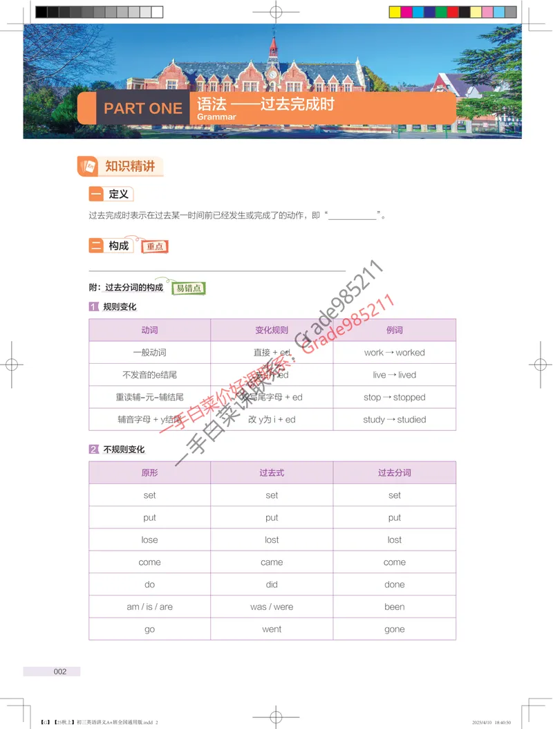 《印刷文件25秋上初三英语讲义A+班全国通用版_26初三网课_2026初三英语万雨露_2025初三秋上双语素养自主学习·TY·A+-万雨露》第10页预览