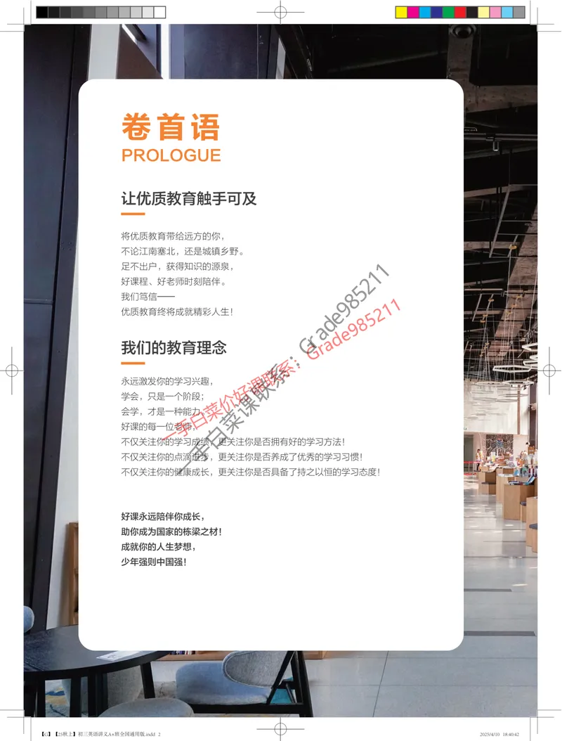 《印刷文件25秋上初三英语讲义A+班全国通用版_26初三网课_2026初三英语万雨露_2025初三秋上双语素养自主学习·TY·A+-万雨露》第2页预览