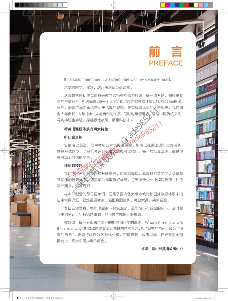 《印刷文件25秋上初三英语讲义A+班全国通用版_26初三网课_2026初三英语万雨露_2025初三秋上双语素养自主学习·TY·A+-万雨露》第3页预览