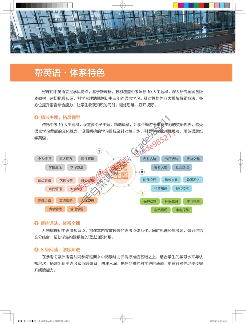 《印刷文件25秋上初三英语讲义A+班全国通用版_26初三网课_2026初三英语万雨露_2025初三秋上双语素养自主学习·TY·A+-万雨露》第4页预览
