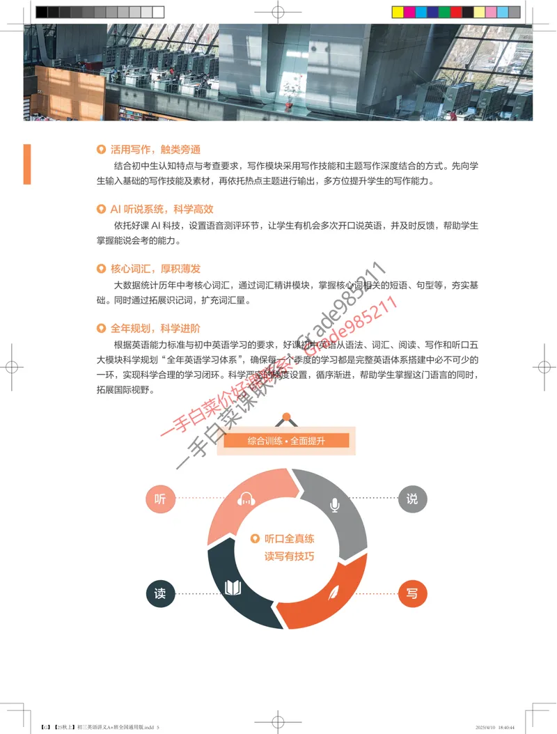 《印刷文件25秋上初三英语讲义A+班全国通用版_26初三网课_2026初三英语万雨露_2025初三秋上双语素养自主学习·TY·A+-万雨露》第5页预览