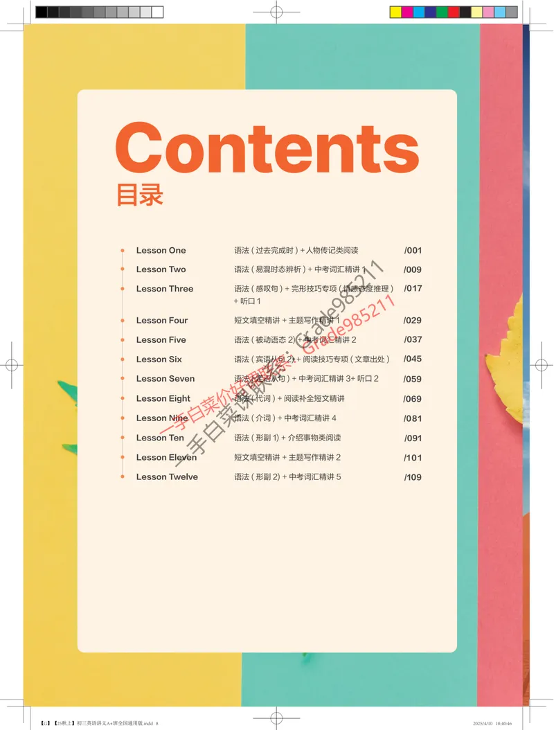 《印刷文件25秋上初三英语讲义A+班全国通用版_26初三网课_2026初三英语万雨露_2025初三秋上双语素养自主学习·TY·A+-万雨露》第8页预览