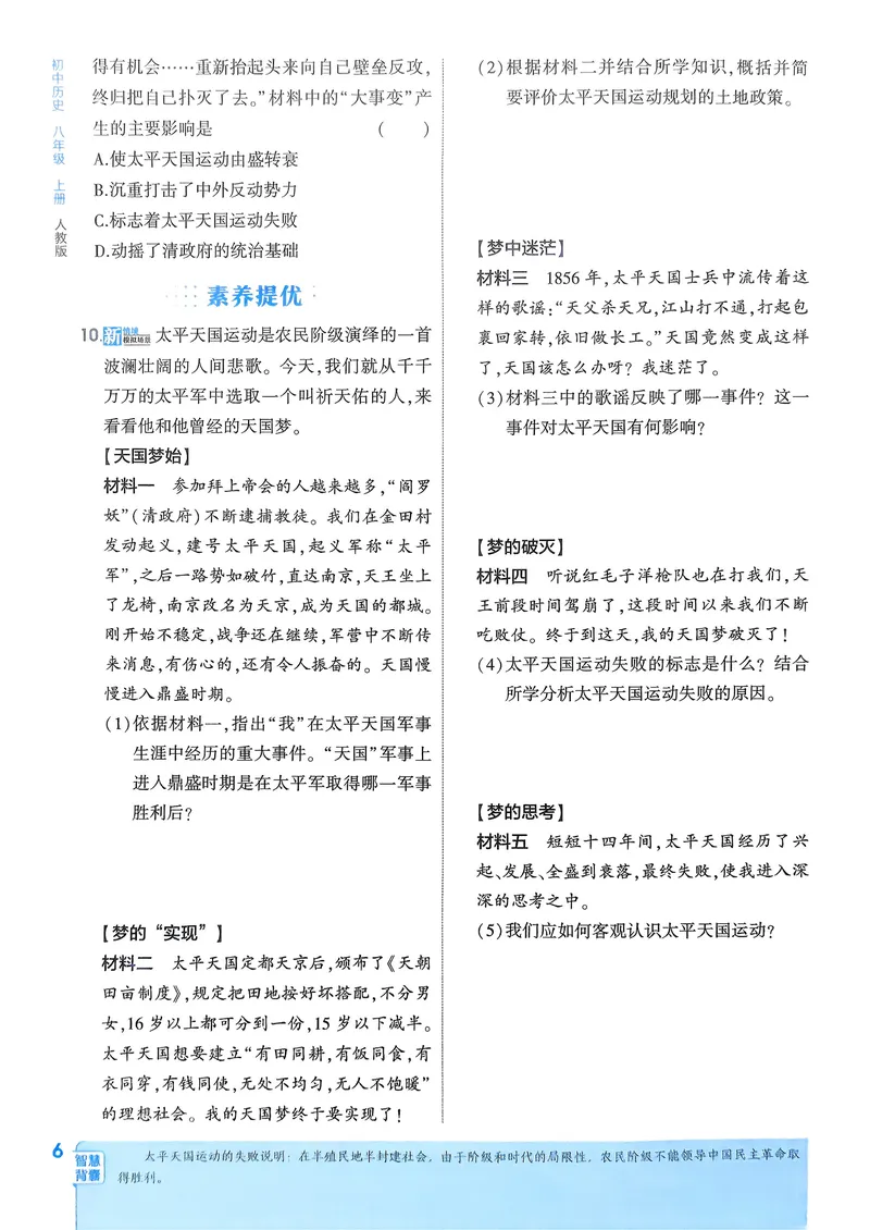 《历史8年级上册_25秋《53同步》初中系列_26版《53同步》八上全科_2026五三同步八上历史》第10页预览