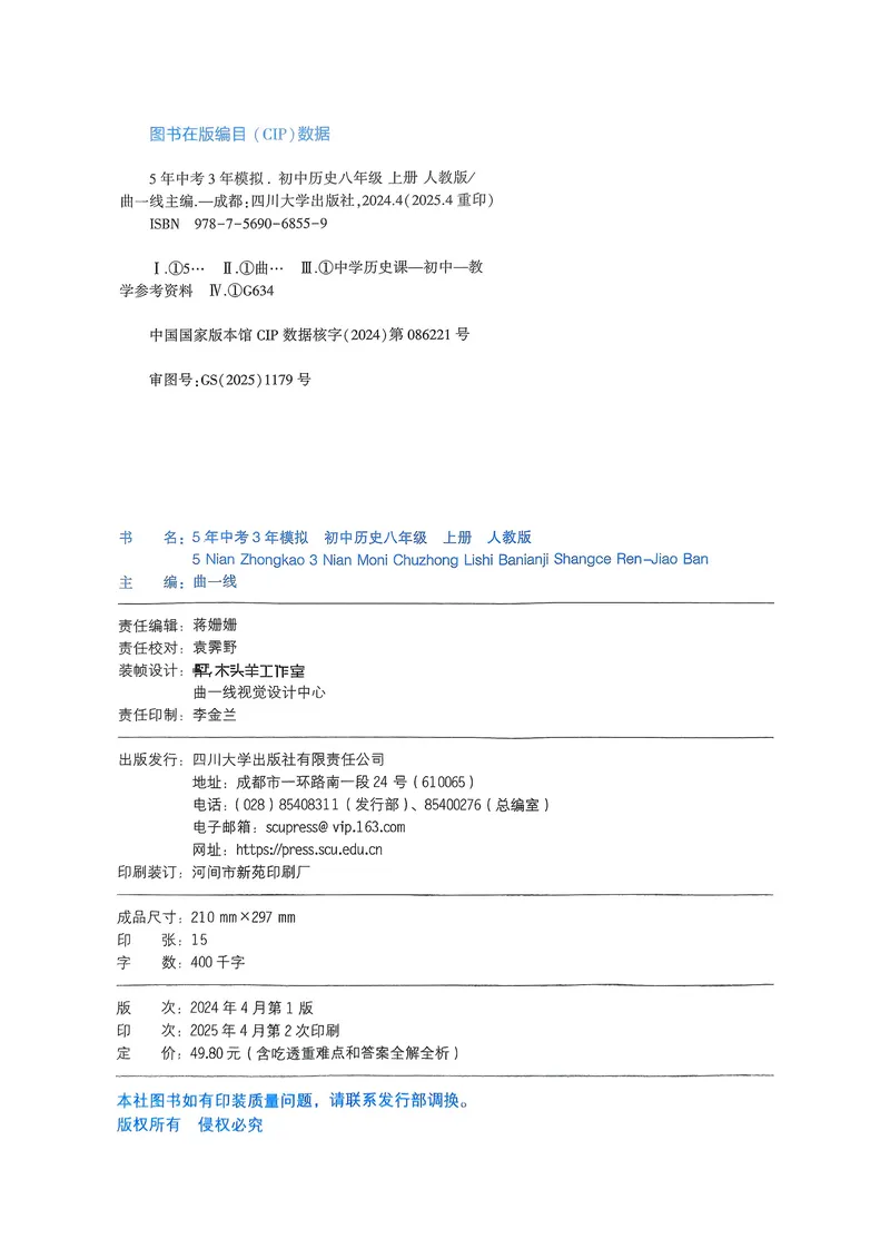 《历史8年级上册_25秋《53同步》初中系列_26版《53同步》八上全科_2026五三同步八上历史》第2页预览