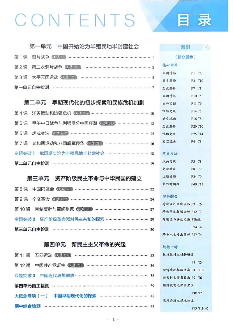 《历史8年级上册_25秋《53同步》初中系列_26版《53同步》八上全科_2026五三同步八上历史》第3页预览