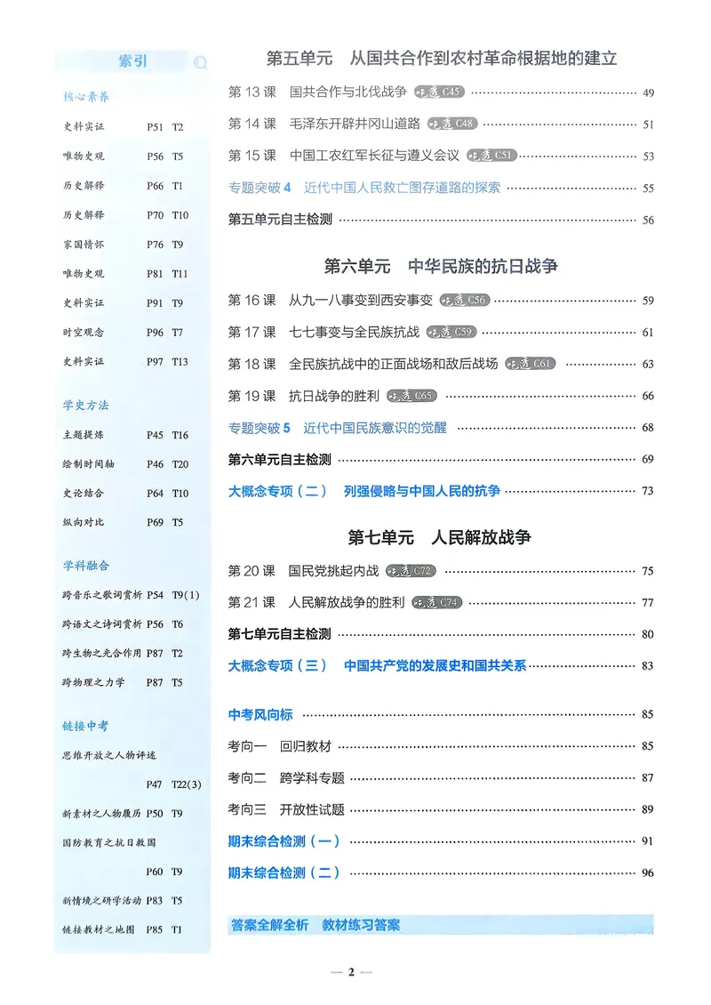 《历史8年级上册_25秋《53同步》初中系列_26版《53同步》八上全科_2026五三同步八上历史》第4页预览