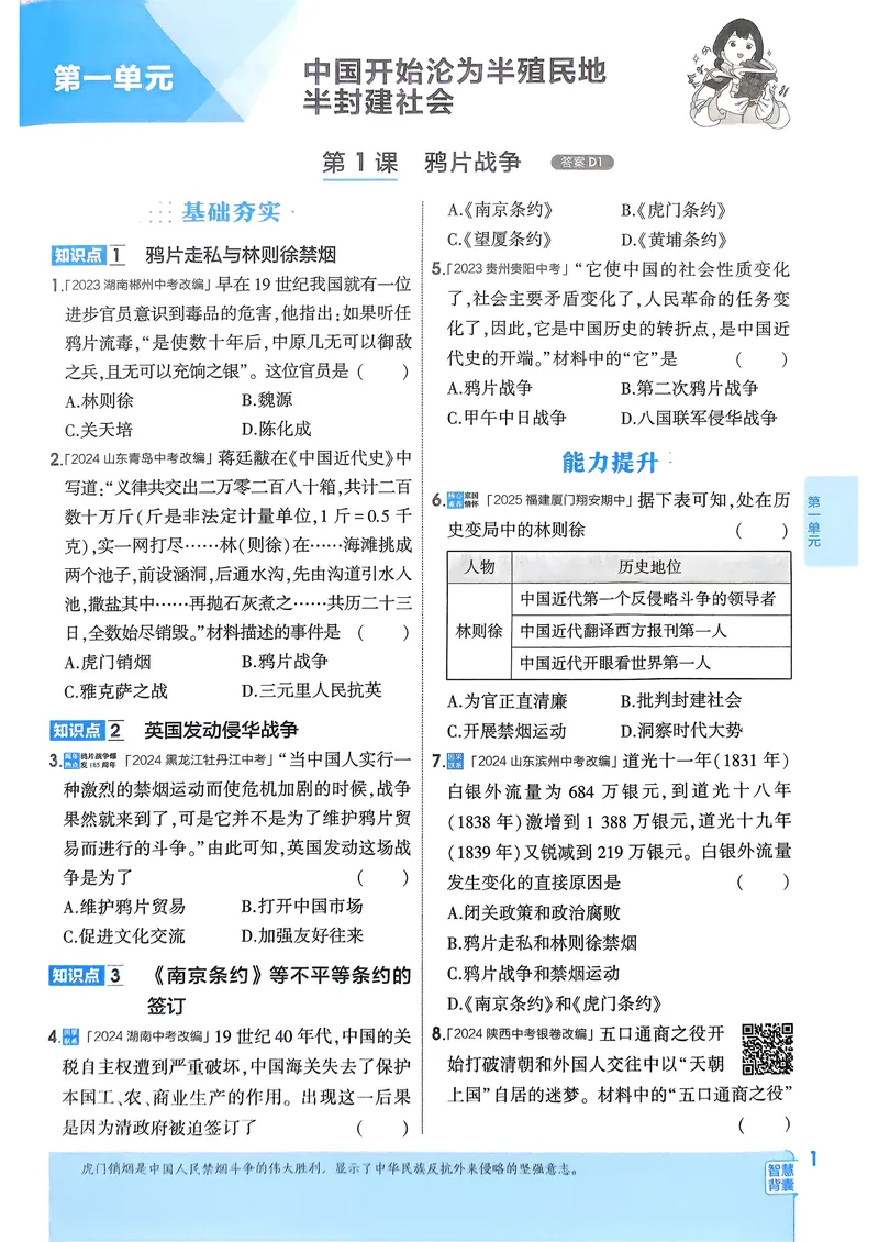 《历史8年级上册_25秋《53同步》初中系列_26版《53同步》八上全科_2026五三同步八上历史》第5页预览