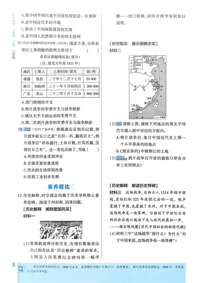 《历史8年级上册_25秋《53同步》初中系列_26版《53同步》八上全科_2026五三同步八上历史》第6页预览
