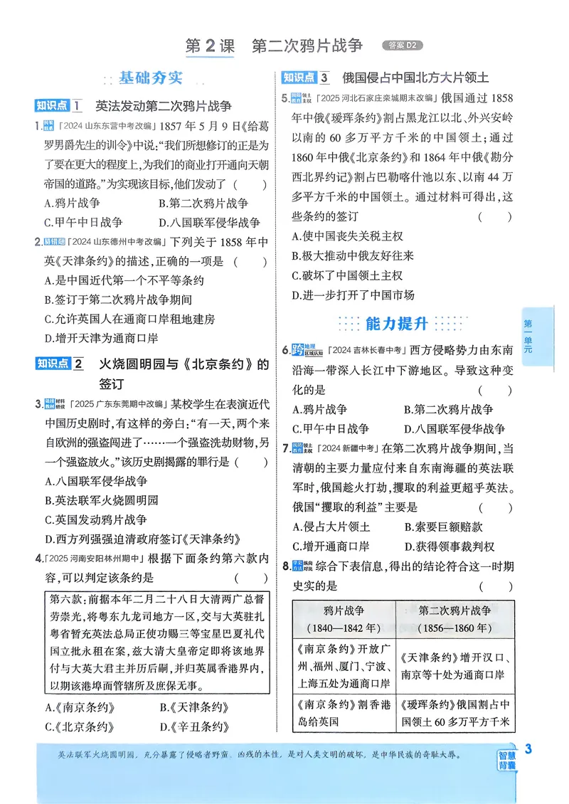 《历史8年级上册_25秋《53同步》初中系列_26版《53同步》八上全科_2026五三同步八上历史》第7页预览
