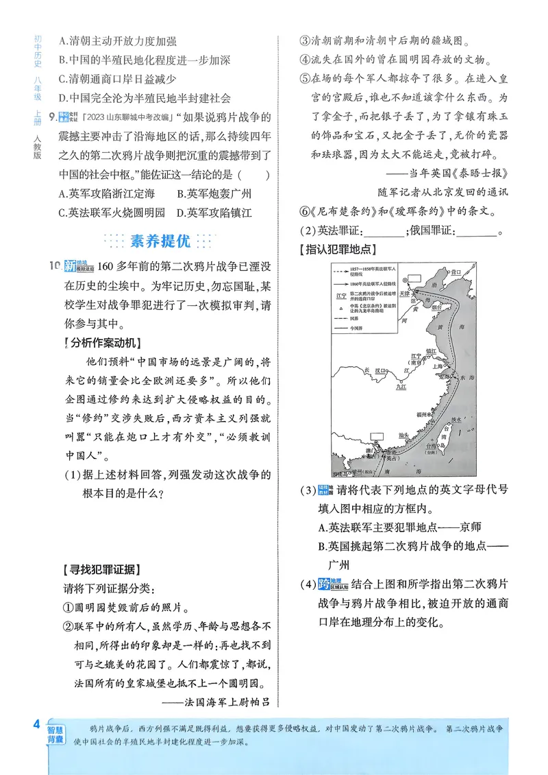 《历史8年级上册_25秋《53同步》初中系列_26版《53同步》八上全科_2026五三同步八上历史》第8页预览