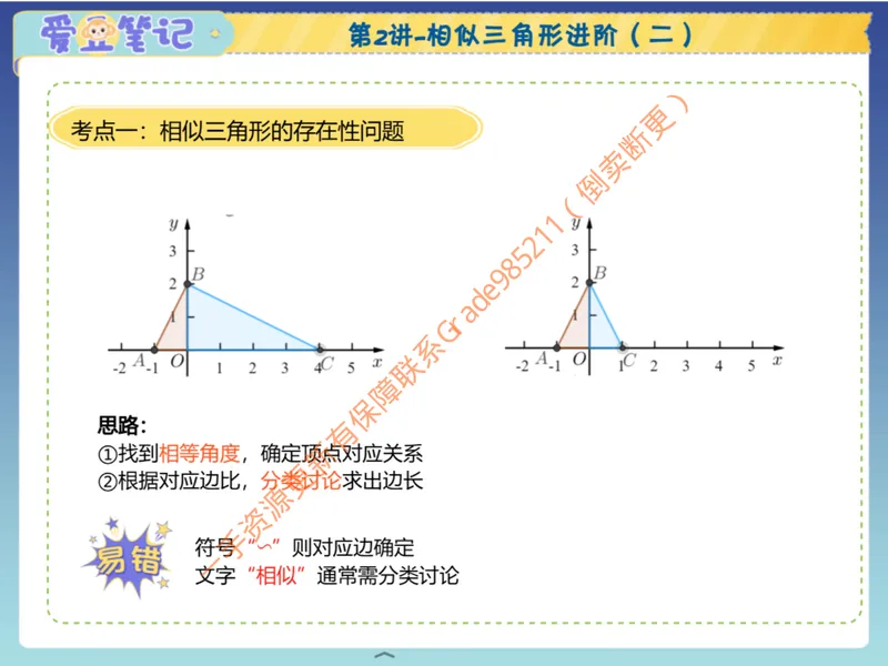 《25秋上爱豆笔记汇总版-初三全国S_26初三网课_2026初三数学-朱韬-_初三数学培训班（秋上·全国版·S）-朱韬_讲义及拓展资料》第3页预览