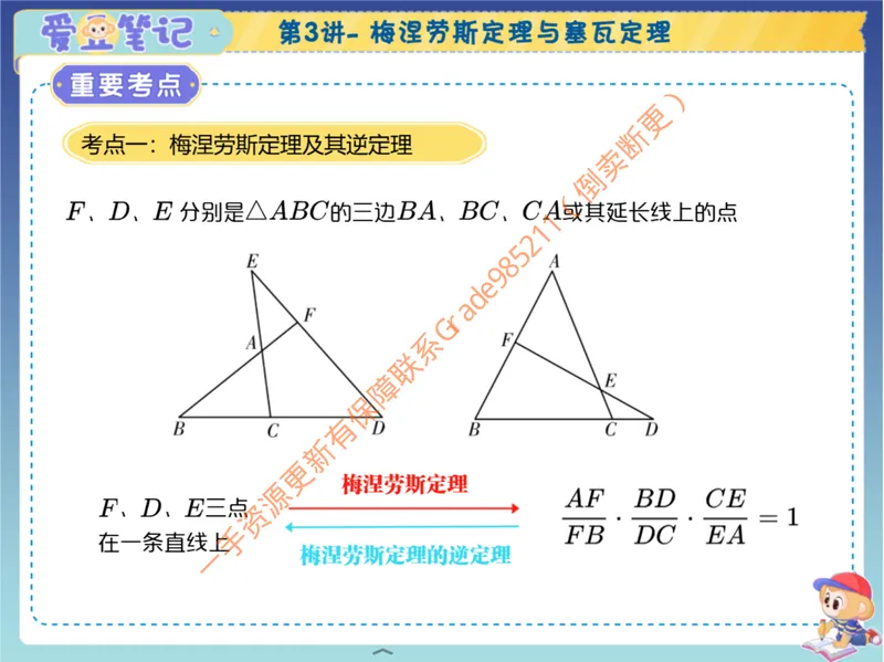 《25秋上爱豆笔记汇总版-初三全国S_26初三网课_2026初三数学-朱韬-_初三数学培训班（秋上·全国版·S）-朱韬_讲义及拓展资料》第5页预览