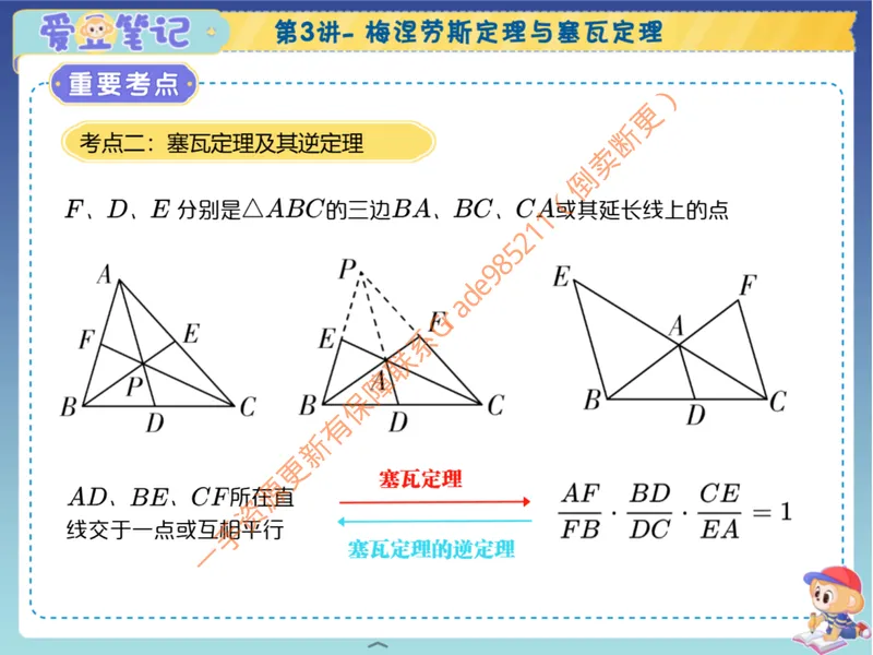 《25秋上爱豆笔记汇总版-初三全国S_26初三网课_2026初三数学-朱韬-_初三数学培训班（秋上·全国版·S）-朱韬_讲义及拓展资料》第6页预览