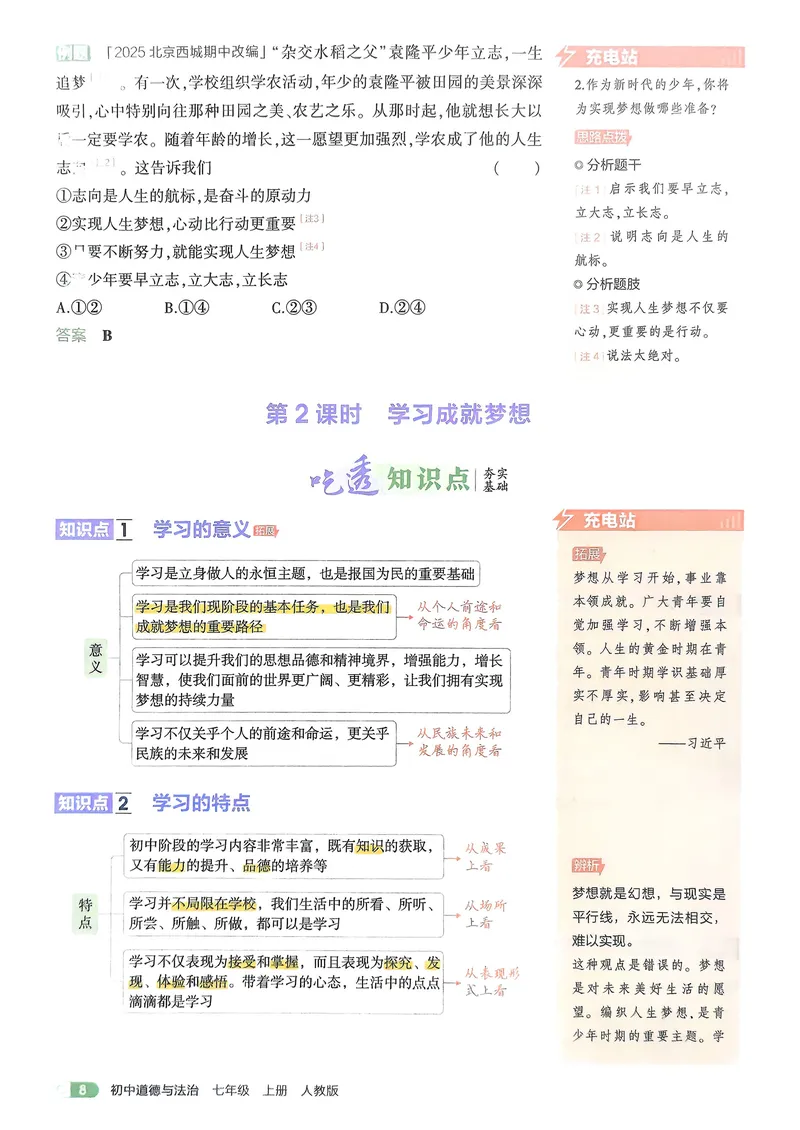 《道法7年级上册吃透重难点_25秋《53同步》初中系列_26版《53同步》七上各科_2026五三同步七上道法》第10页预览