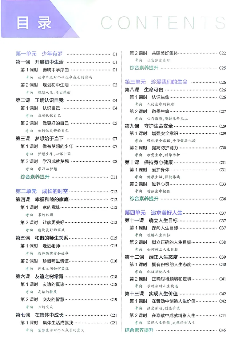 《道法7年级上册吃透重难点_25秋《53同步》初中系列_26版《53同步》七上各科_2026五三同步七上道法》第2页预览