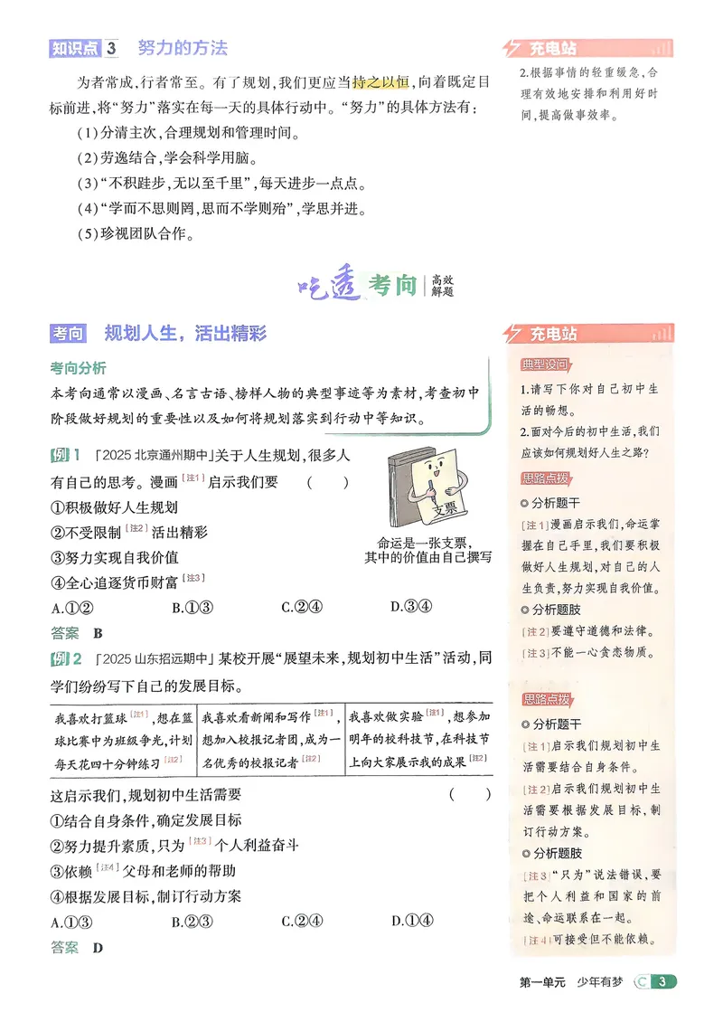 《道法7年级上册吃透重难点_25秋《53同步》初中系列_26版《53同步》七上各科_2026五三同步七上道法》第5页预览