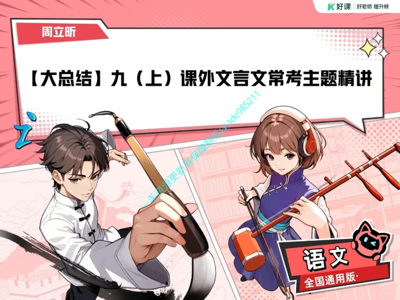 《15.课堂笔记主讲课中笔记_26初三网课_2026初三语文周立昕_2025初三秋上人文创作自主学习TY·S（2期）-周立昕_15_大总结文海撷珠明要义-S班TY》第1页预览