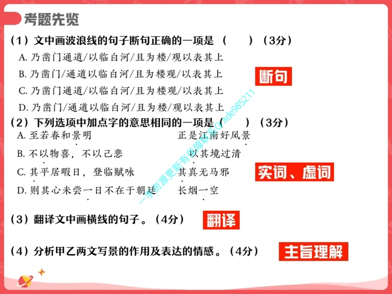 《15.课堂笔记主讲课中笔记_26初三网课_2026初三语文周立昕_2025初三秋上人文创作自主学习TY·S（2期）-周立昕_15_大总结文海撷珠明要义-S班TY》第10页预览