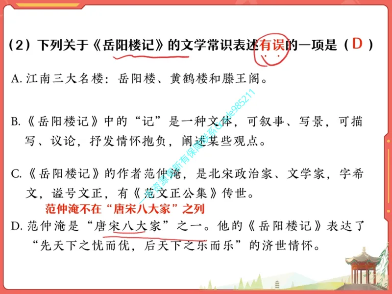 《15.课堂笔记主讲课中笔记_26初三网课_2026初三语文周立昕_2025初三秋上人文创作自主学习TY·S（2期）-周立昕_15_大总结文海撷珠明要义-S班TY》第7页预览