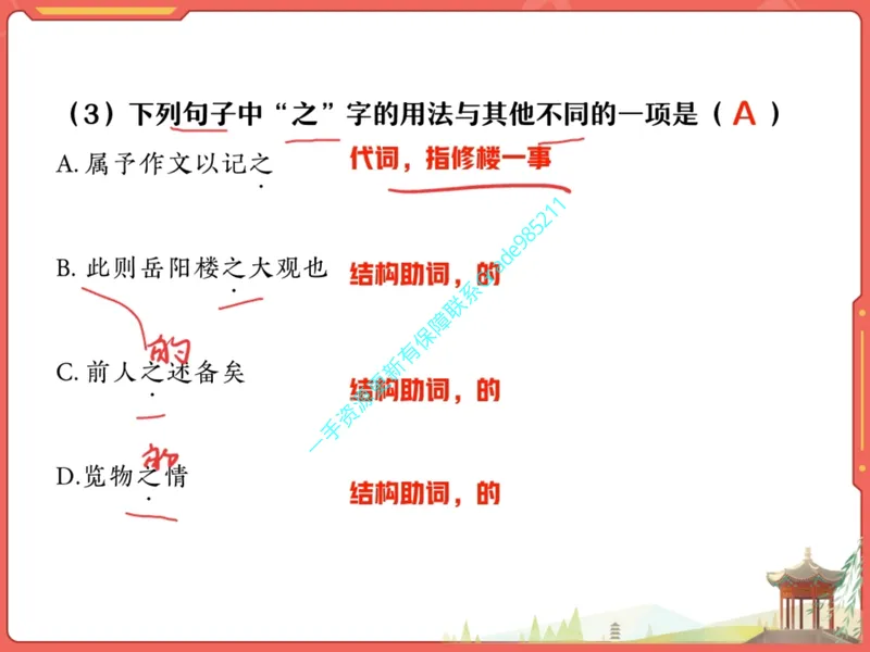 《15.课堂笔记主讲课中笔记_26初三网课_2026初三语文周立昕_2025初三秋上人文创作自主学习TY·S（2期）-周立昕_15_大总结文海撷珠明要义-S班TY》第8页预览