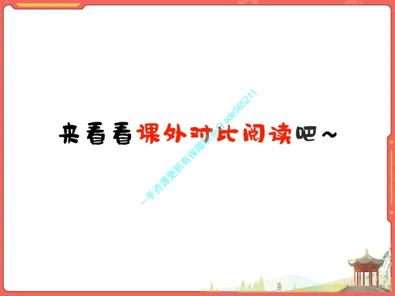 《15.课堂笔记主讲课中笔记_26初三网课_2026初三语文周立昕_2025初三秋上人文创作自主学习TY·S（2期）-周立昕_15_大总结文海撷珠明要义-S班TY》第9页预览