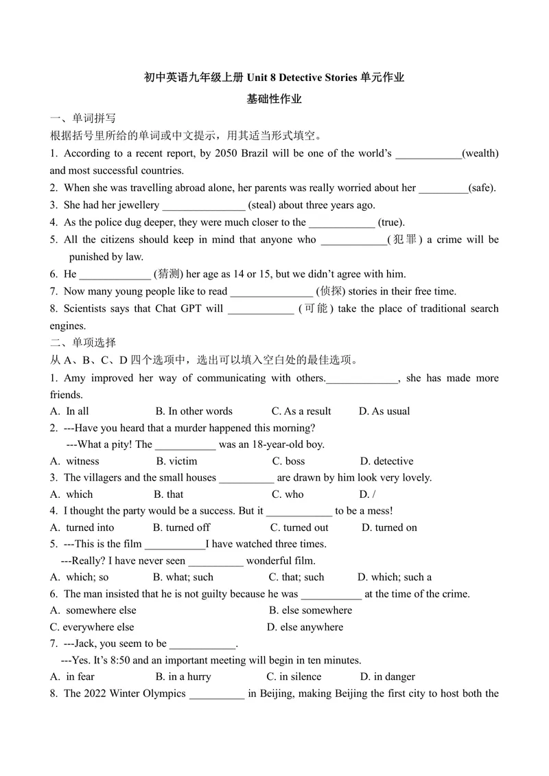 《初中英语九年级上册Unit8DetectiveStories单元作业_0作业_初中全科目同步习题+精品试卷（7-9年级）_25秋初中数学《同步习题+精品试卷》_初中数学苏科版试卷_《优秀作业单》_九年级》第1页预览