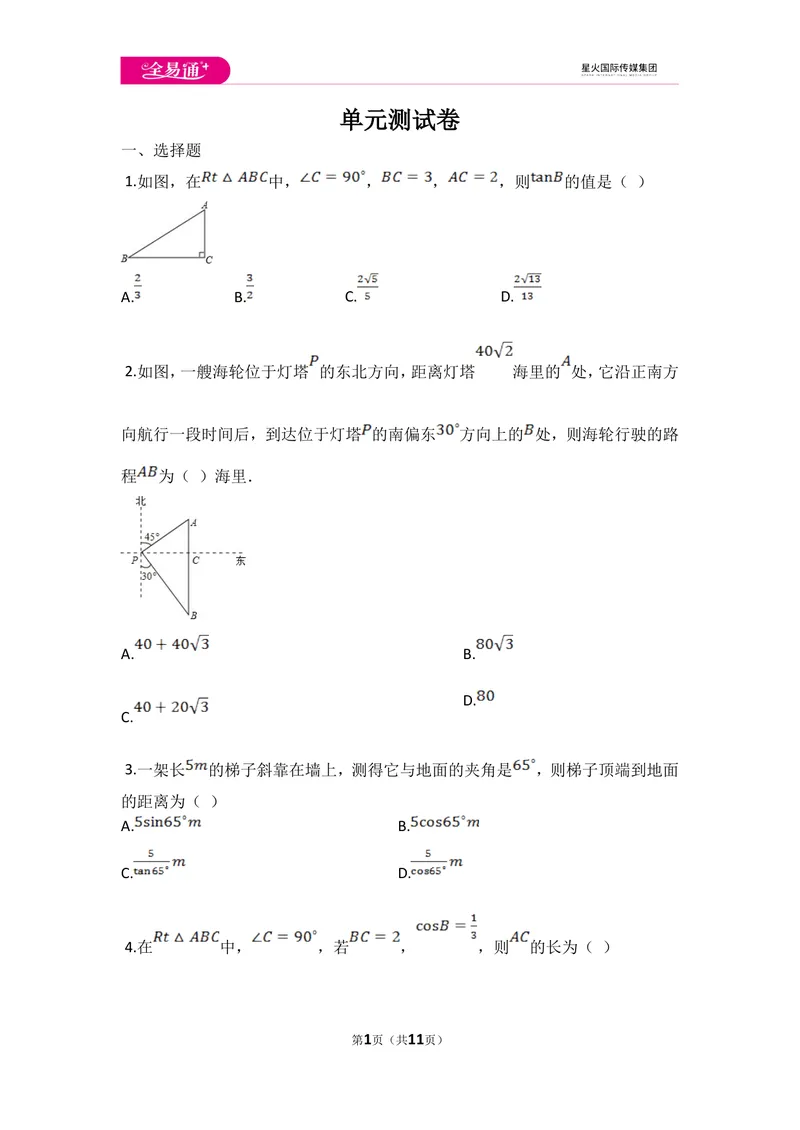 《初中数学冀教九上第二十六章测试卷_初中全科目同步习题+精品试卷（7-9年级）_25秋初中数学《同步习题+精品试卷》_初中数学冀教版试卷_《同步试题资源包》_同步试题资源包（9A）》第1页预览