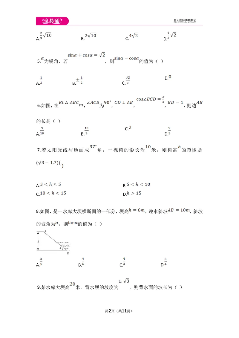 《初中数学冀教九上第二十六章测试卷_初中全科目同步习题+精品试卷（7-9年级）_25秋初中数学《同步习题+精品试卷》_初中数学冀教版试卷_《同步试题资源包》_同步试题资源包（9A）》第2页预览