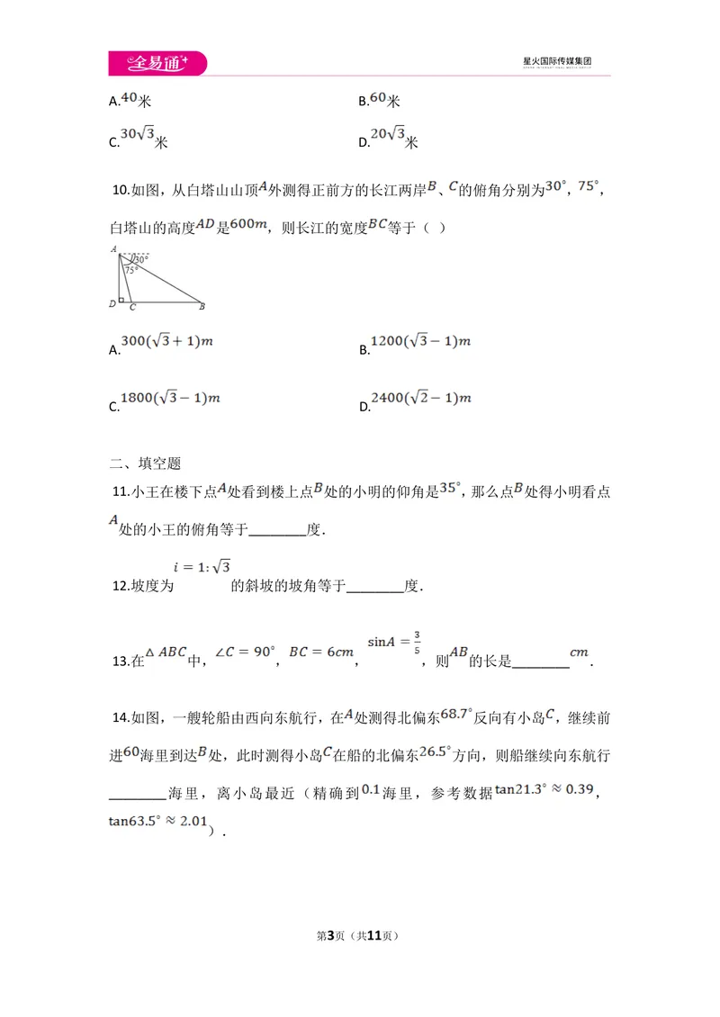 《初中数学冀教九上第二十六章测试卷_初中全科目同步习题+精品试卷（7-9年级）_25秋初中数学《同步习题+精品试卷》_初中数学冀教版试卷_《同步试题资源包》_同步试题资源包（9A）》第3页预览
