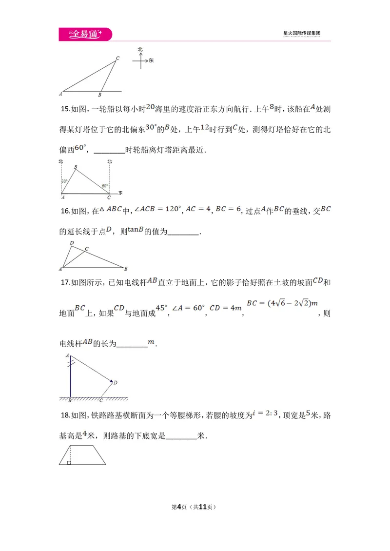 《初中数学冀教九上第二十六章测试卷_初中全科目同步习题+精品试卷（7-9年级）_25秋初中数学《同步习题+精品试卷》_初中数学冀教版试卷_《同步试题资源包》_同步试题资源包（9A）》第4页预览