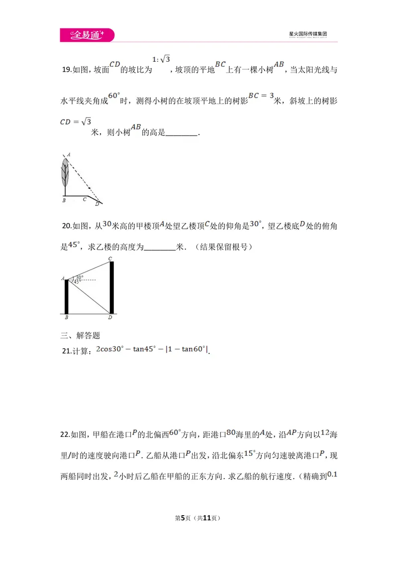 《初中数学冀教九上第二十六章测试卷_初中全科目同步习题+精品试卷（7-9年级）_25秋初中数学《同步习题+精品试卷》_初中数学冀教版试卷_《同步试题资源包》_同步试题资源包（9A）》第5页预览