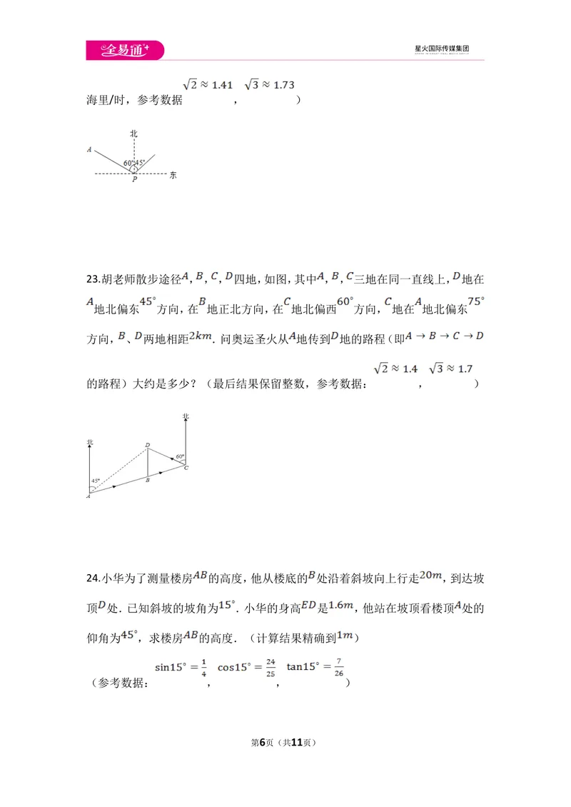 《初中数学冀教九上第二十六章测试卷_初中全科目同步习题+精品试卷（7-9年级）_25秋初中数学《同步习题+精品试卷》_初中数学冀教版试卷_《同步试题资源包》_同步试题资源包（9A）》第6页预览