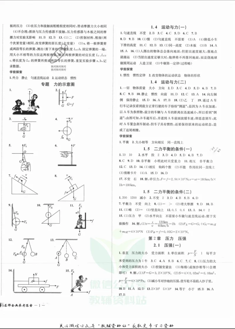 《名师金典八年级上册科学华师版参考答案_初中全科目同步习题+精品试卷（7-9年级）_25秋初中科学《同步习题+精品试卷》_《名师金典》》第2页预览